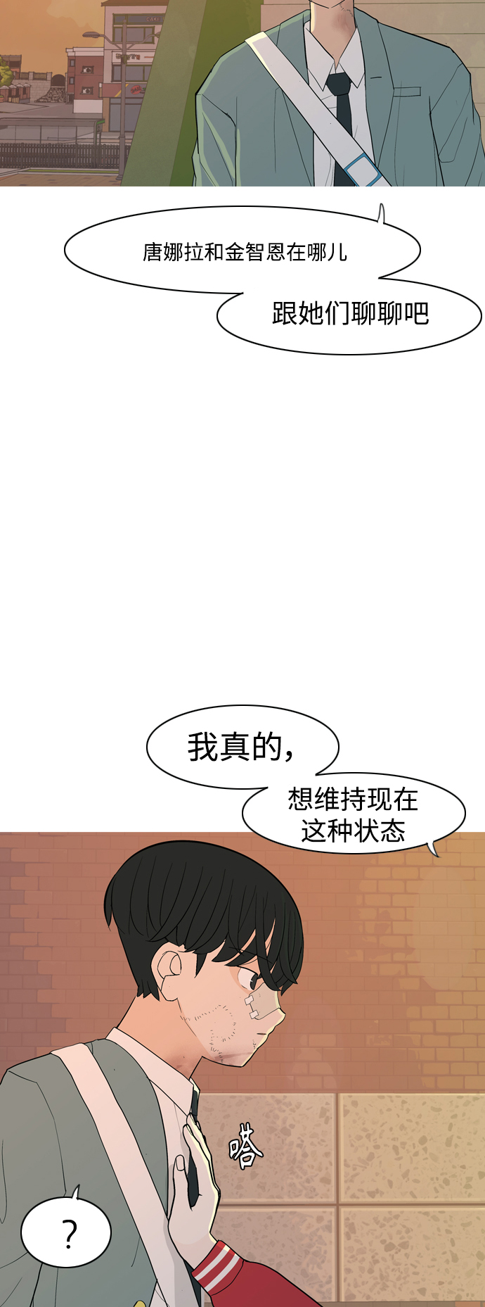 🍗嫩男嫩女 [第350话] 没出息的我跟着没出息的你（2） 第39页