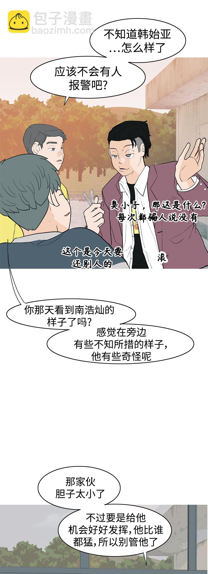 🍗嫩男嫩女 [第350话] 没出息的我跟着没出息的你（2） 第4页