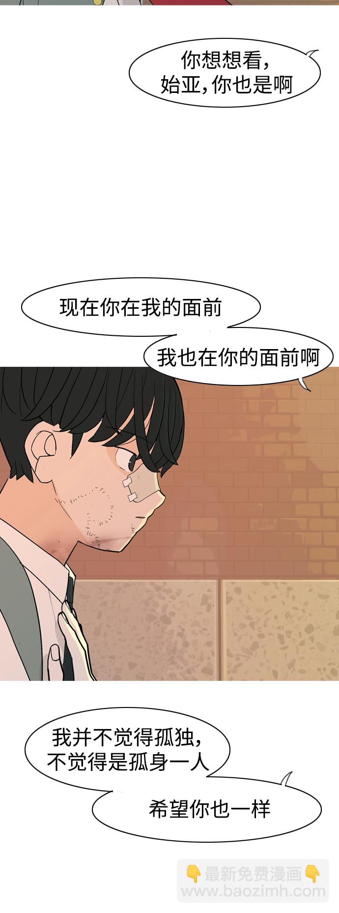 🍗嫩男嫩女 [第350话] 没出息的我跟着没出息的你（2） 第40页