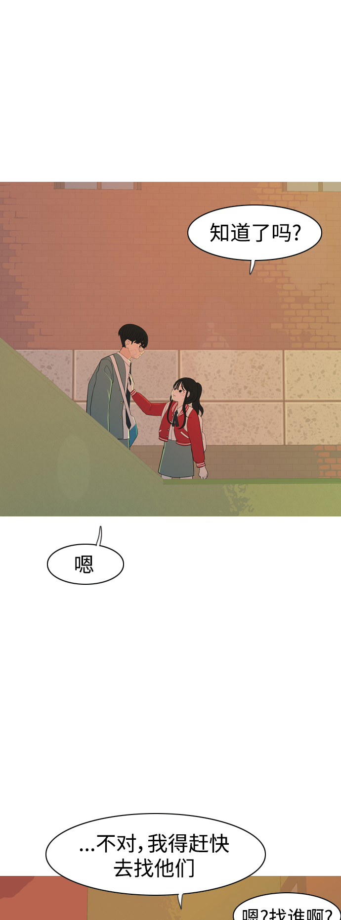 🍗嫩男嫩女 [第350话] 没出息的我跟着没出息的你（2） 第41页