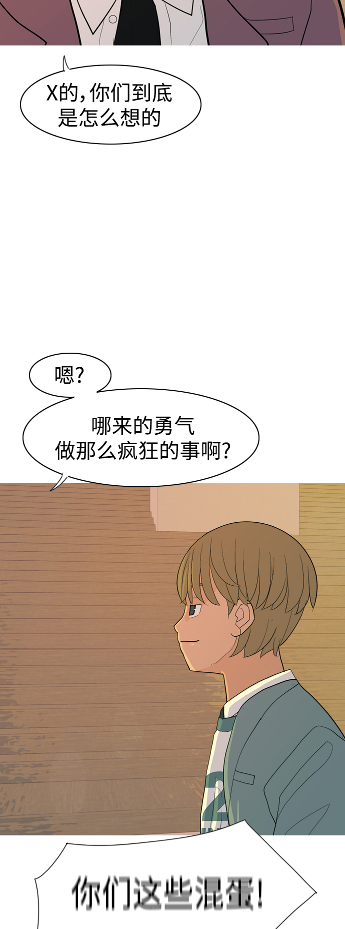 🍗嫩男嫩女 [第350话] 没出息的我跟着没出息的你（2） 第44页