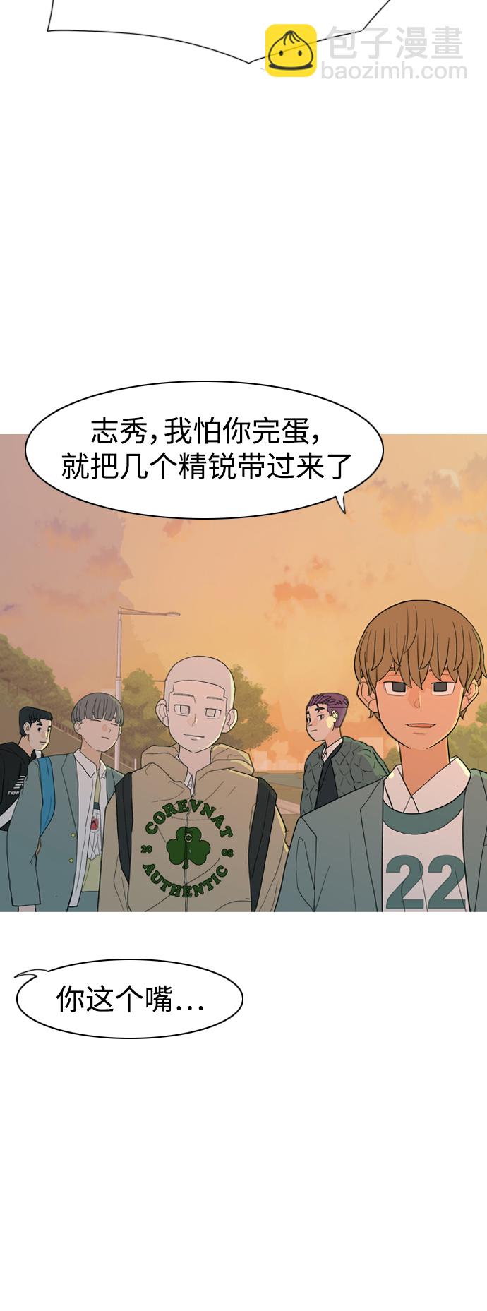 🍗嫩男嫩女 [第350话] 没出息的我跟着没出息的你（2） 第45页