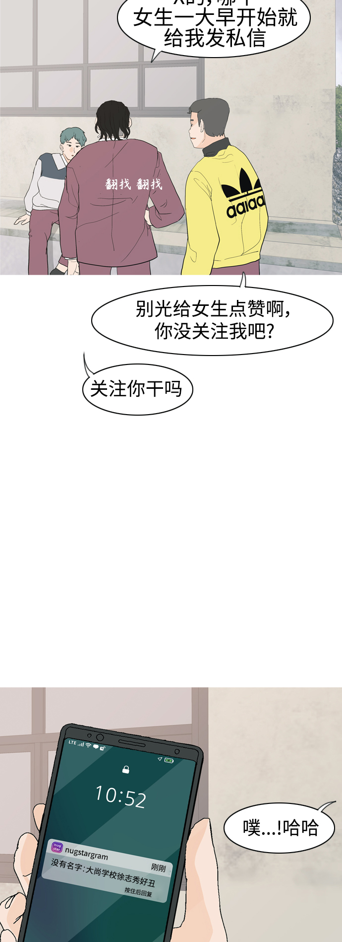 🍗嫩男嫩女 [第350话] 没出息的我跟着没出息的你（2） 第8页