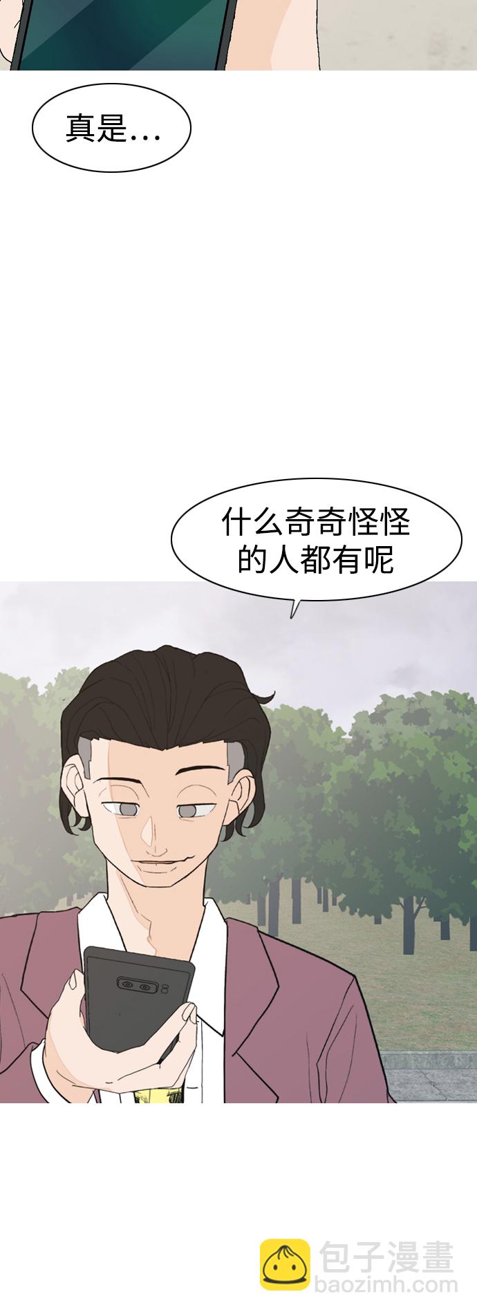 🍗嫩男嫩女 [第350话] 没出息的我跟着没出息的你（2） 第9页