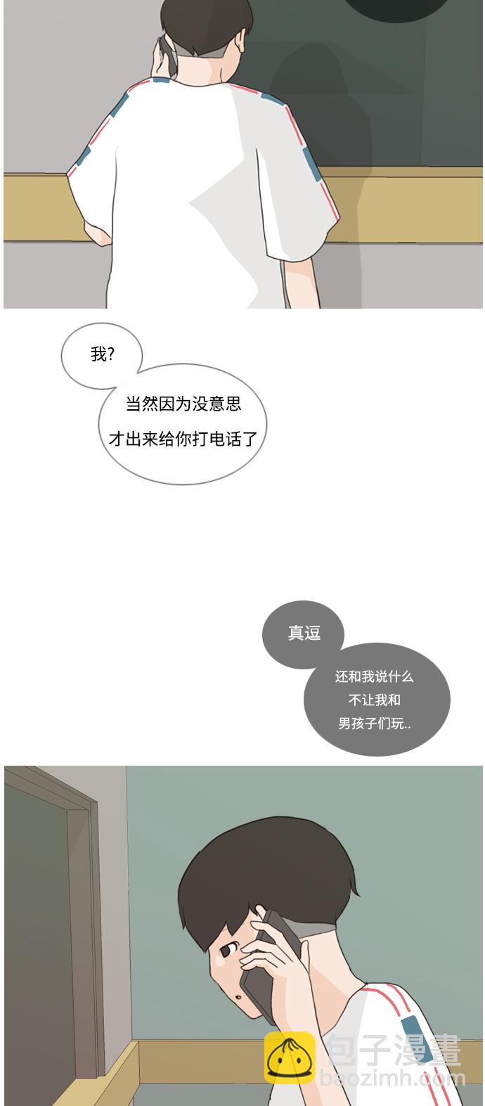 🍗嫩男嫩女 [第36话] 想你(原地) 第35页
