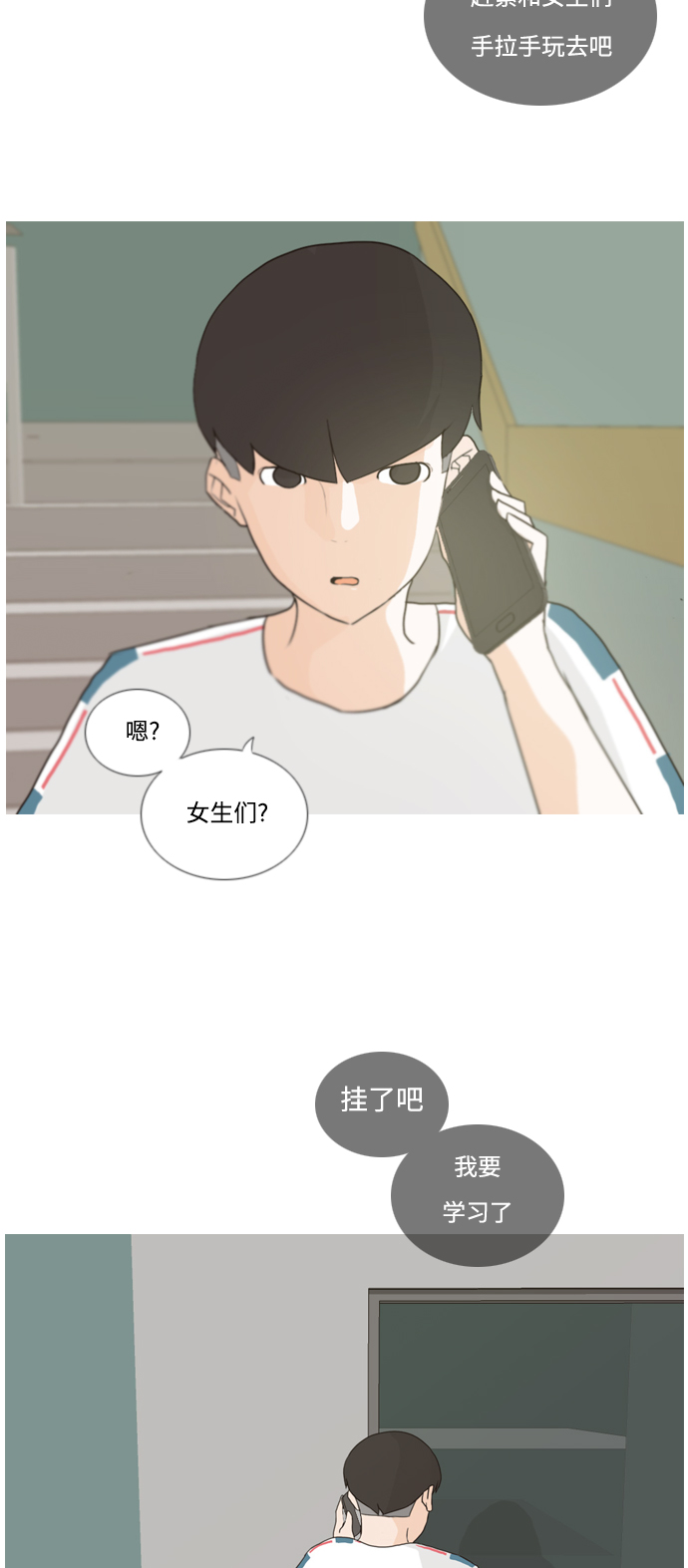 🍗嫩男嫩女 [第36话] 想你(原地) 第37页