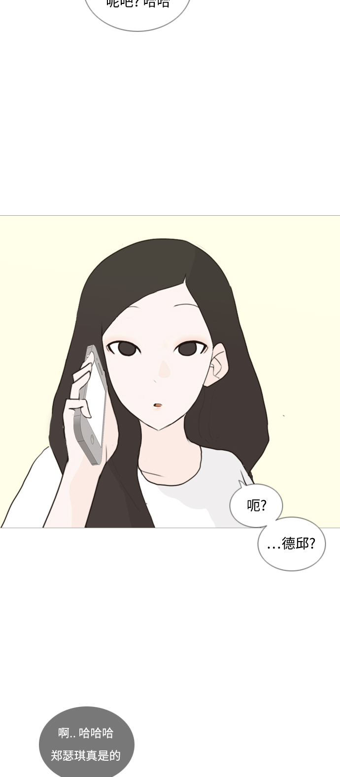 🍗嫩男嫩女 [第36话] 想你(原地) 第39页