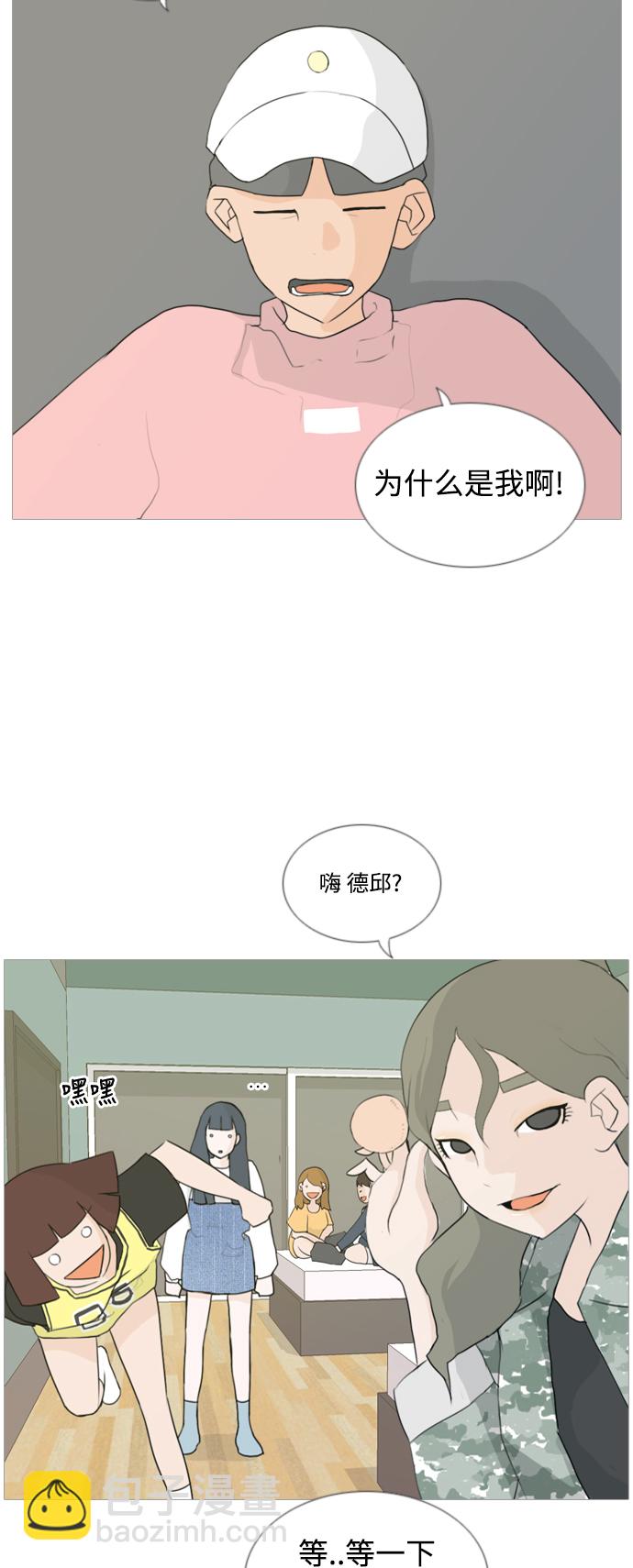 🍗嫩男嫩女 [第36话] 想你(原地) 第4页