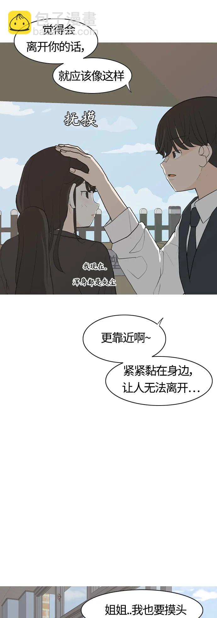 🍗嫩男嫩女 [第355话] 做坏事…很容易（1） 第19页