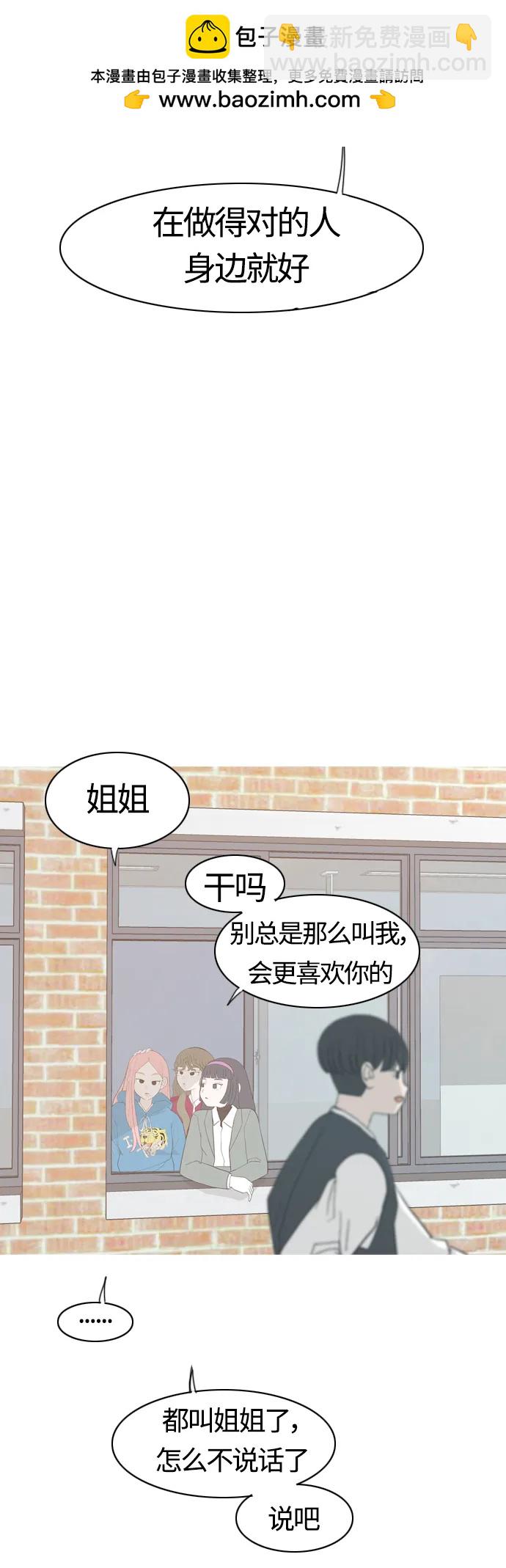 🍗嫩男嫩女 [第355话] 做坏事…很容易（1） 第22页