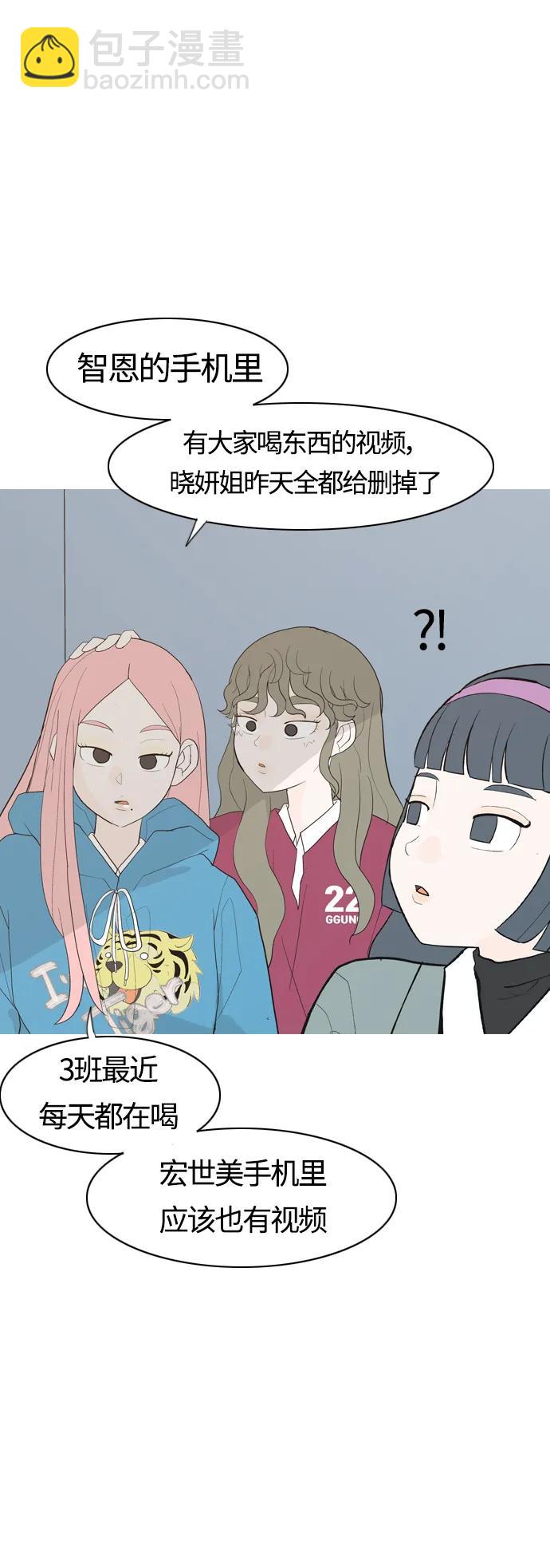 🍗嫩男嫩女 [第355话] 做坏事…很容易（1） 第23页