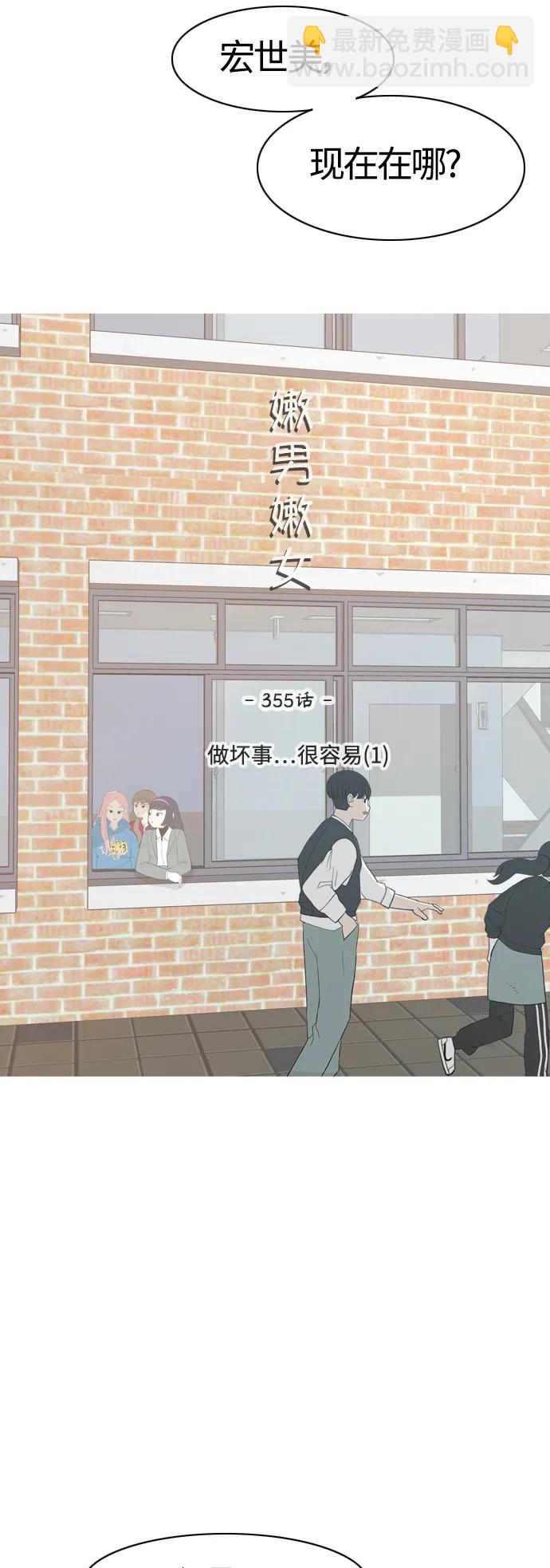 🍗嫩男嫩女 [第355话] 做坏事…很容易（1） 第24页