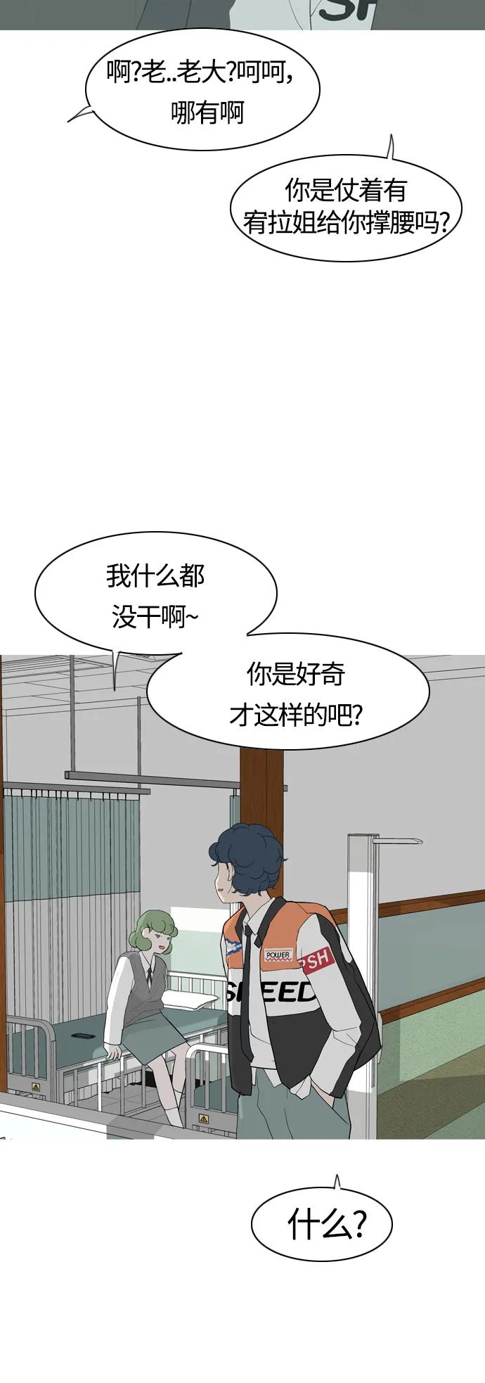 🍗嫩男嫩女 [第355话] 做坏事…很容易（1） 第31页