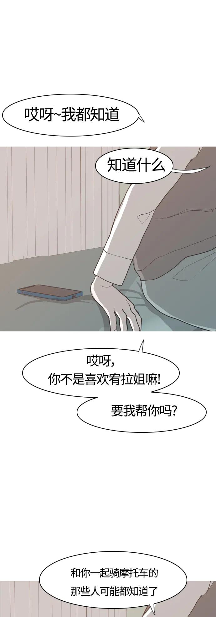 🍗嫩男嫩女 [第355话] 做坏事…很容易（1） 第32页