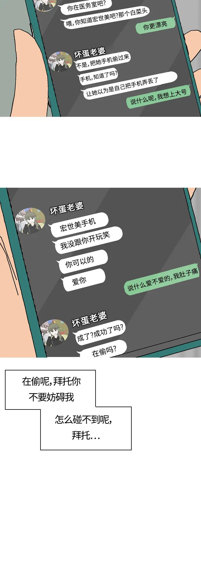 🍗嫩男嫩女 [第355话] 做坏事…很容易（1） 第35页