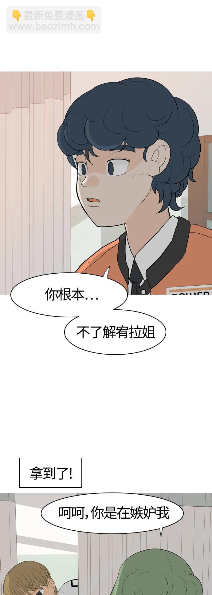 🍗嫩男嫩女 [第355话] 做坏事…很容易（1） 第38页