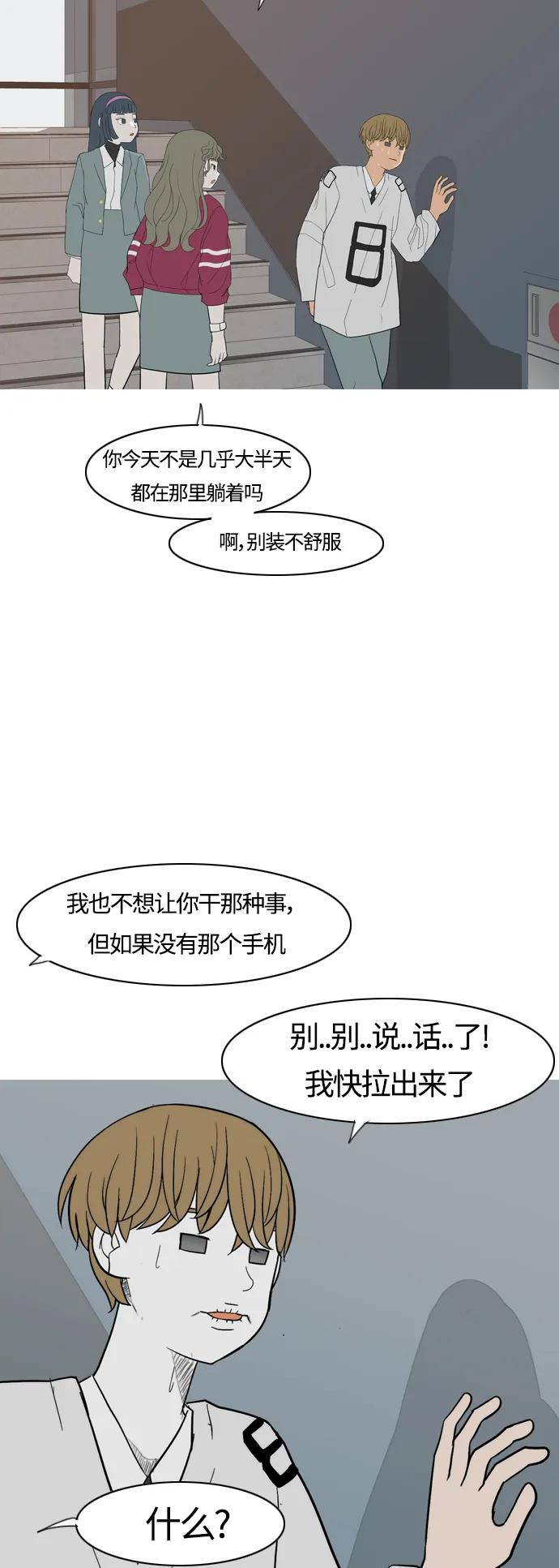 🍗嫩男嫩女 [第355话] 做坏事…很容易（1） 第41页