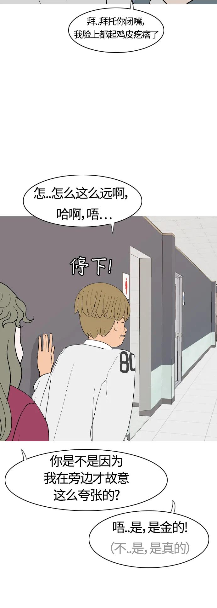 🍗嫩男嫩女 [第355话] 做坏事…很容易（1） 第42页