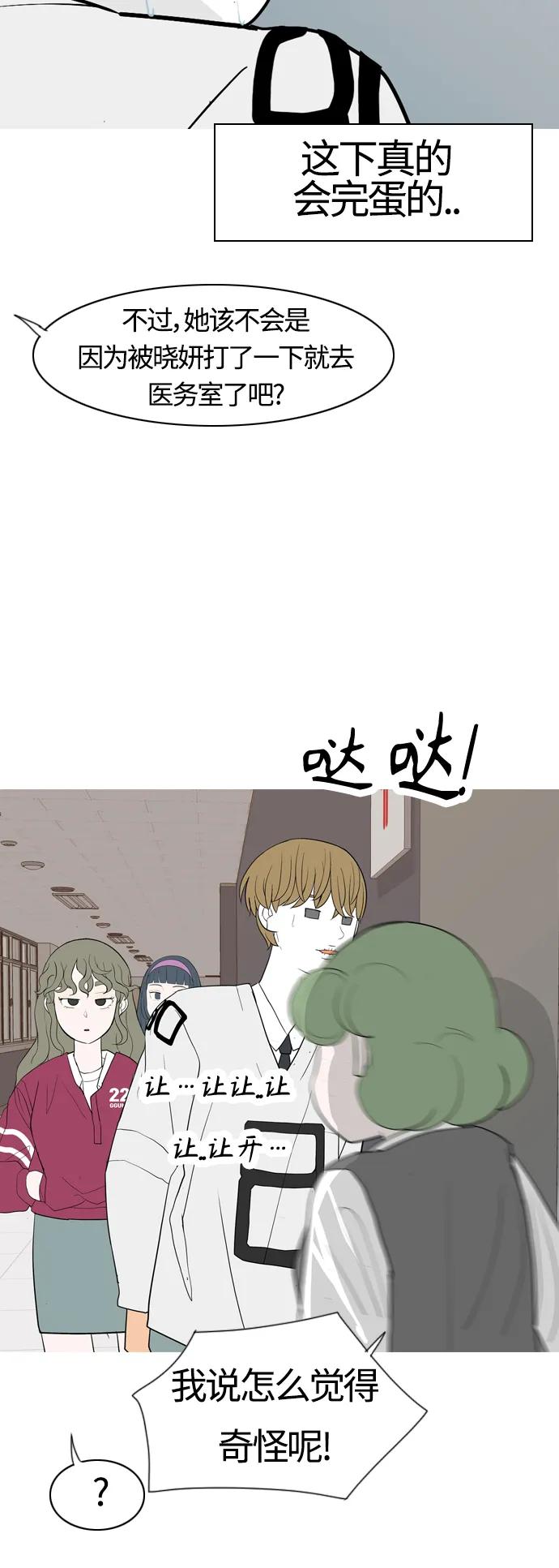 🍗嫩男嫩女 [第355话] 做坏事…很容易（1） 第45页