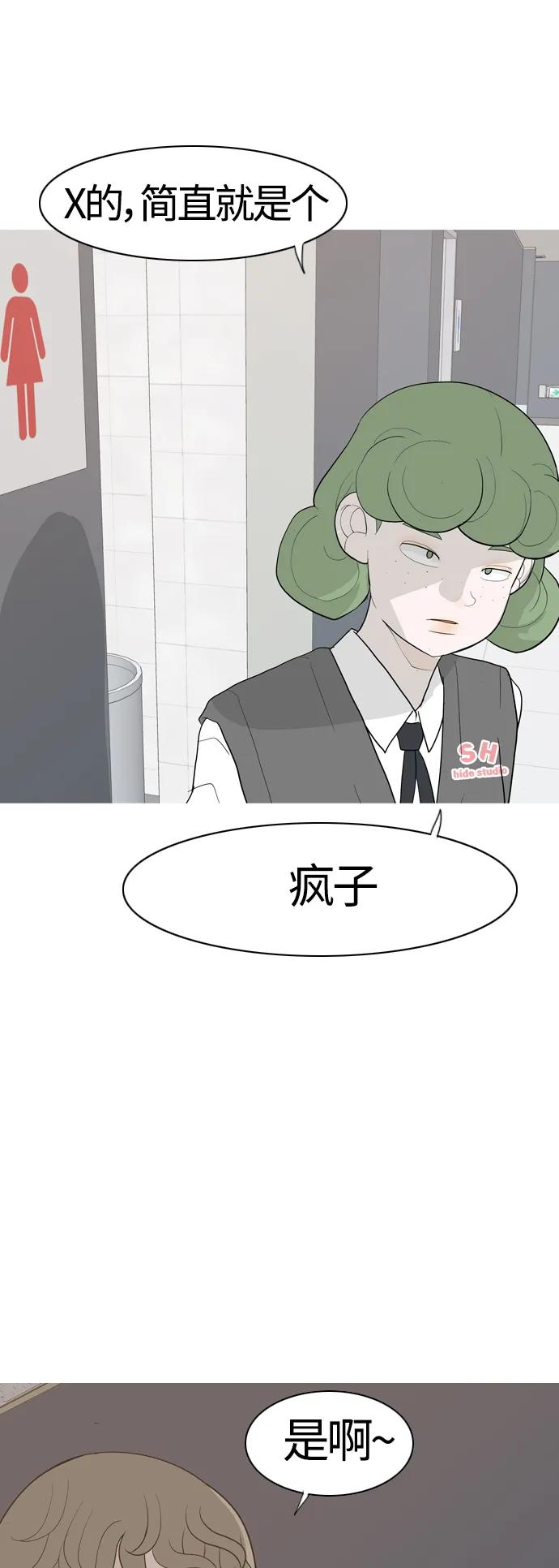 🍗嫩男嫩女 [第355话] 做坏事…很容易（1） 第47页