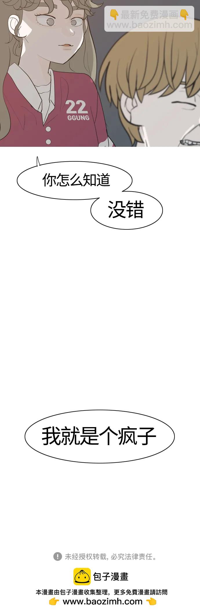 🍗嫩男嫩女 [第355话] 做坏事…很容易（1） 第48页