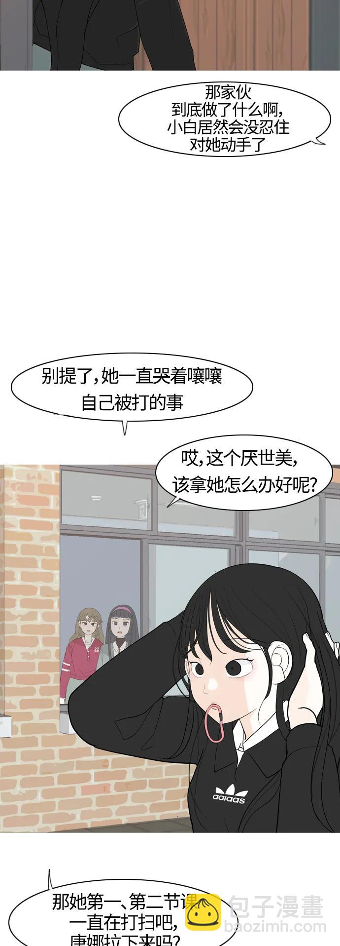🍗嫩男嫩女 [第355话] 做坏事…很容易（1） 第5页