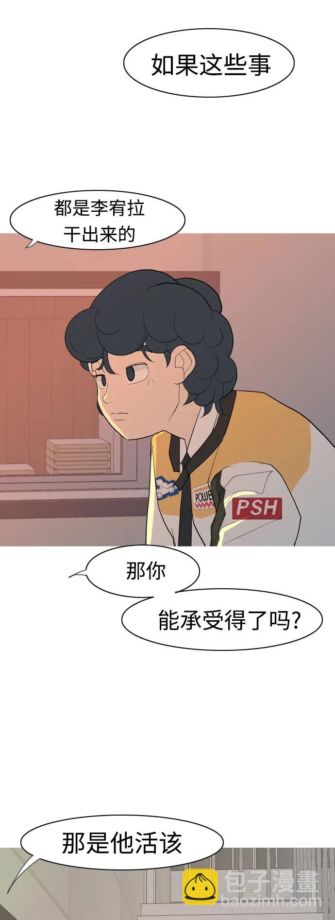 🍗嫩男嫩女 [第357话] 做坏事…很容易（3） 第10页