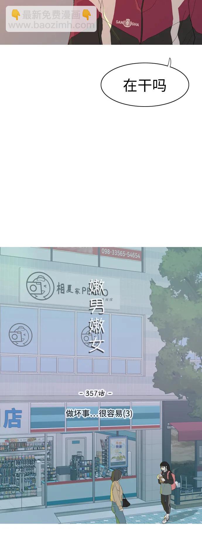 🍗嫩男嫩女 [第357话] 做坏事…很容易（3） 第12页