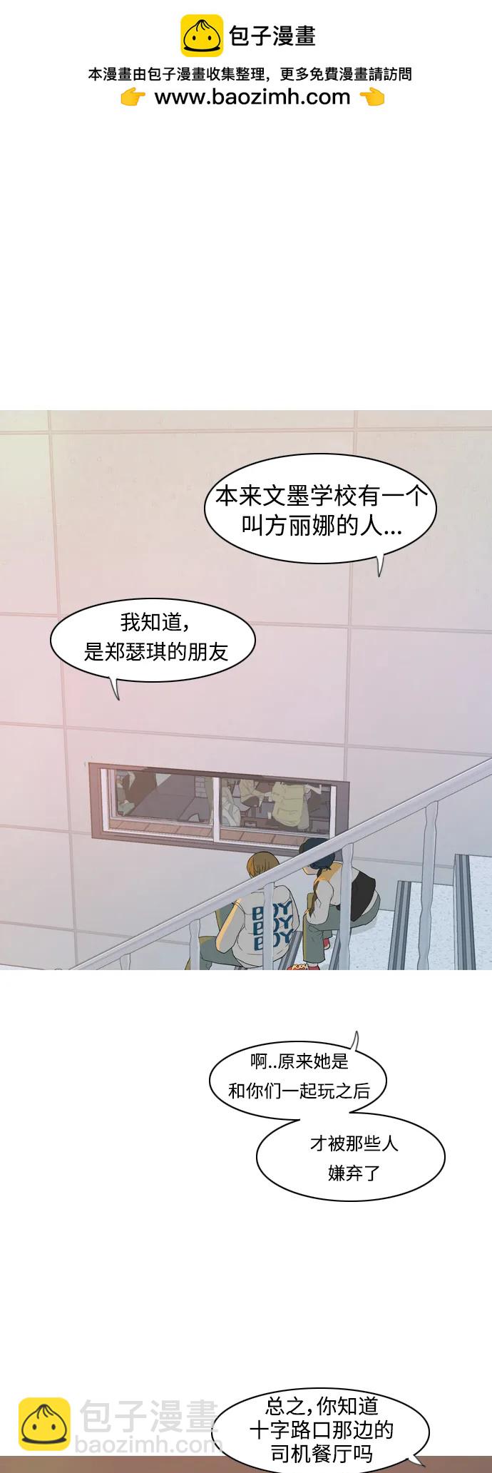 🍗嫩男嫩女 [第357话] 做坏事…很容易（3） 第2页