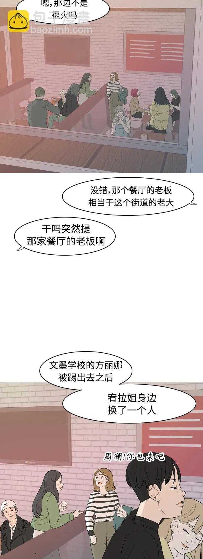🍗嫩男嫩女 [第357话] 做坏事…很容易（3） 第3页