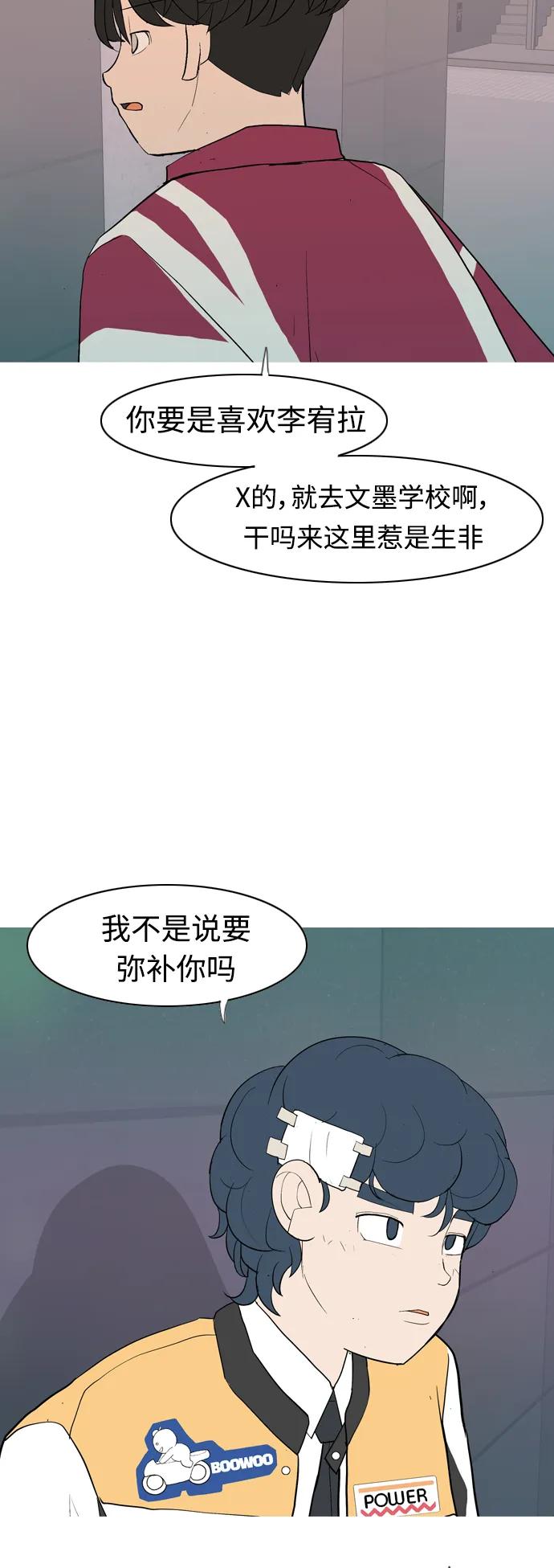 🍗嫩男嫩女 [第357话] 做坏事…很容易（3） 第30页