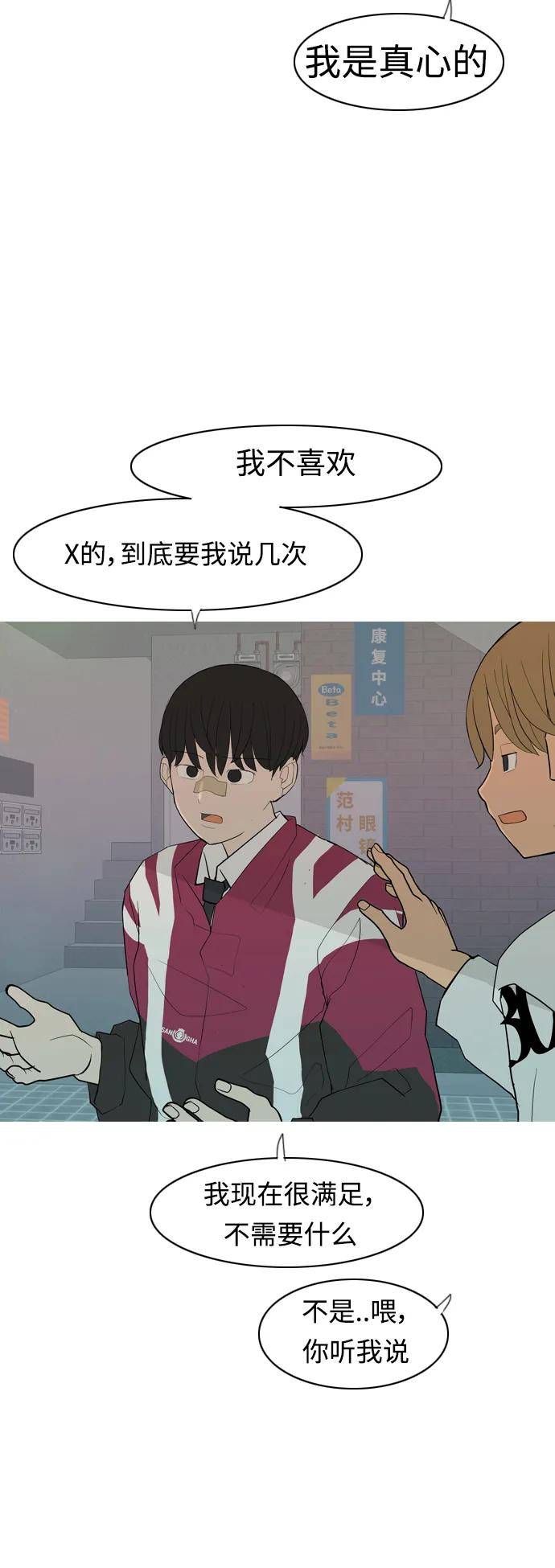 🍗嫩男嫩女 [第357话] 做坏事…很容易（3） 第31页