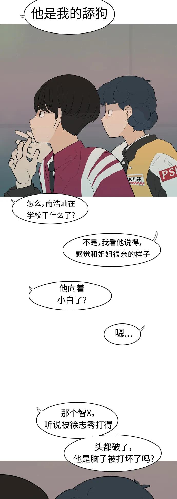 🍗嫩男嫩女 [第357话] 做坏事…很容易（3） 第39页