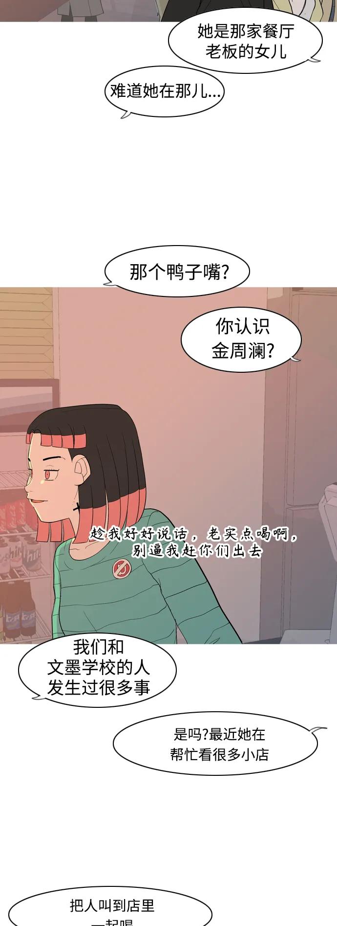 🍗嫩男嫩女 [第357话] 做坏事…很容易（3） 第4页