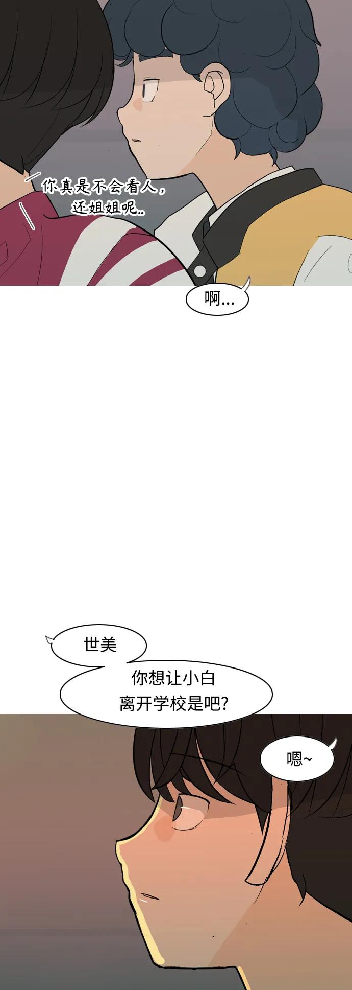 🍗嫩男嫩女 [第357话] 做坏事…很容易（3） 第40页