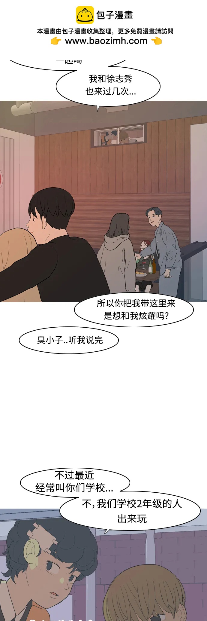 🍗嫩男嫩女 [第357话] 做坏事…很容易（3） 第5页