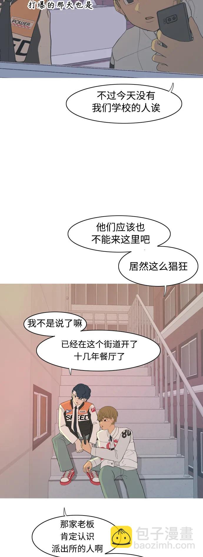 🍗嫩男嫩女 [第357话] 做坏事…很容易（3） 第6页