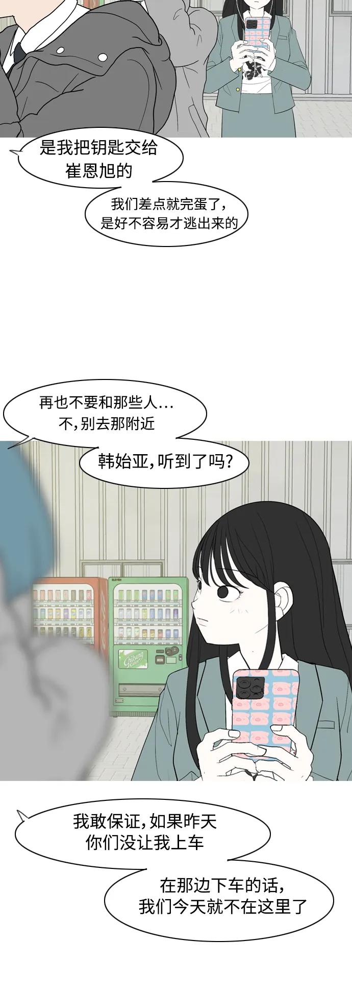 🍗嫩男嫩女 [第359话] 证明内心（接受） 第18页