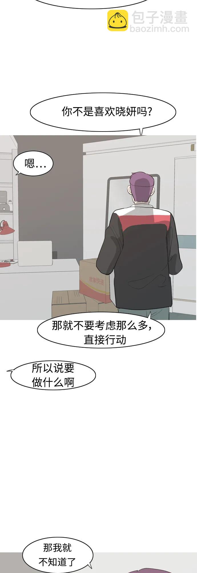 🍗嫩男嫩女 [第359话] 证明内心（接受） 第42页