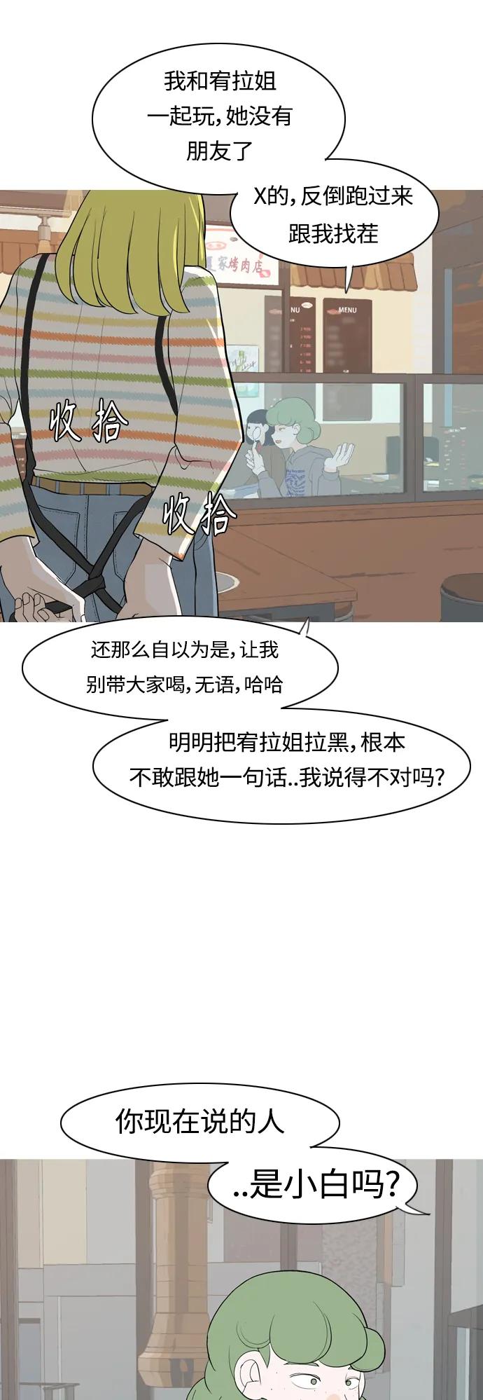 🍗嫩男嫩女 [第361话] 合二为一（不同） 第11页
