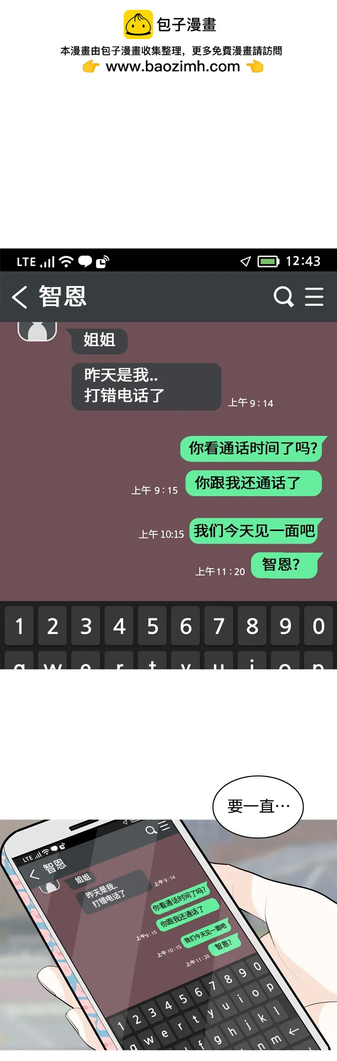 🍗嫩男嫩女 [第361话] 合二为一（不同） 第2页