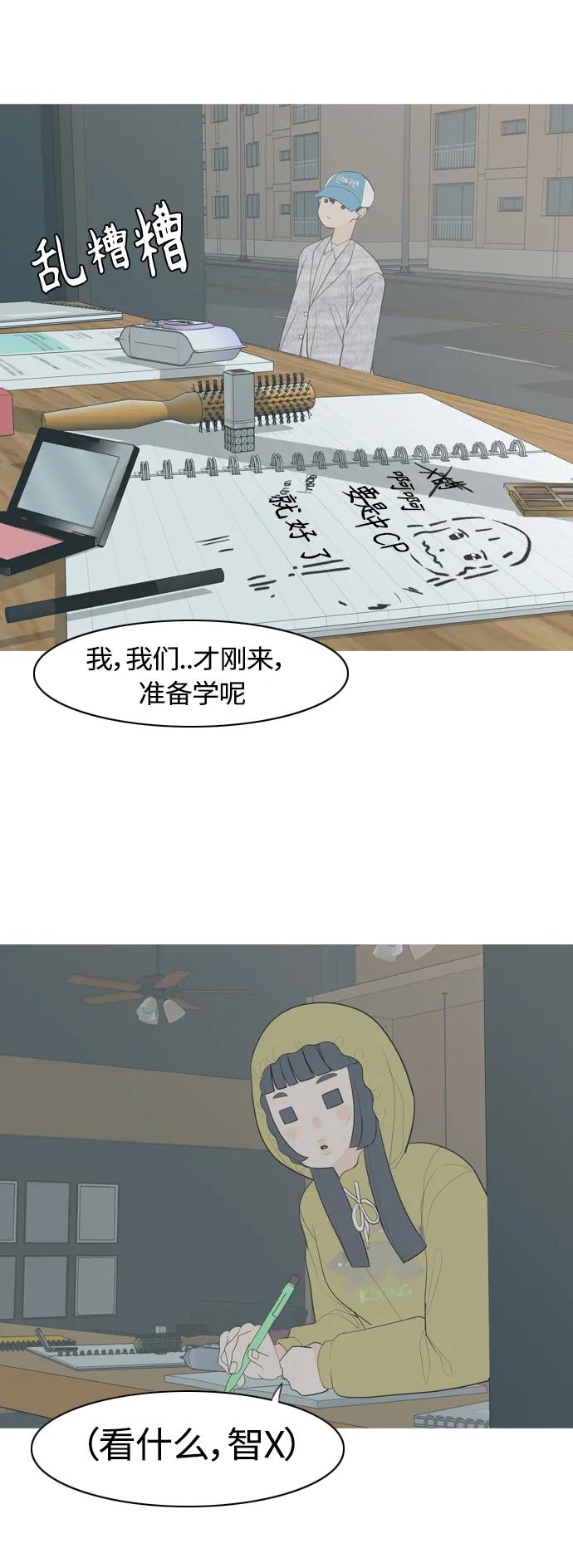 🍗嫩男嫩女 [第361话] 合二为一（不同） 第28页