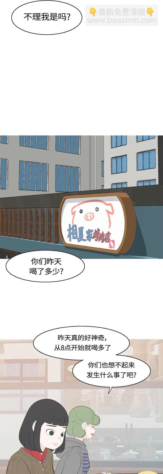 🍗嫩男嫩女 [第361话] 合二为一（不同） 第3页