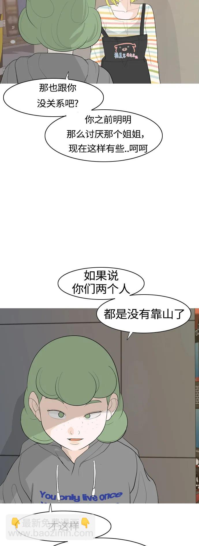 🍗嫩男嫩女 [第361话] 合二为一（不同） 第39页