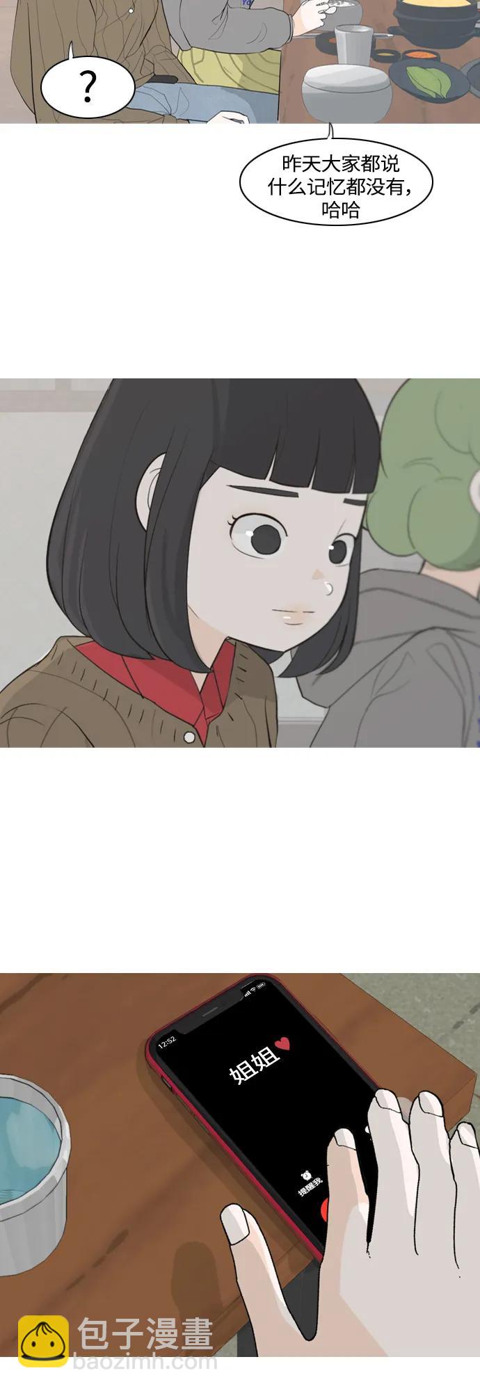🍗嫩男嫩女 [第361话] 合二为一（不同） 第4页