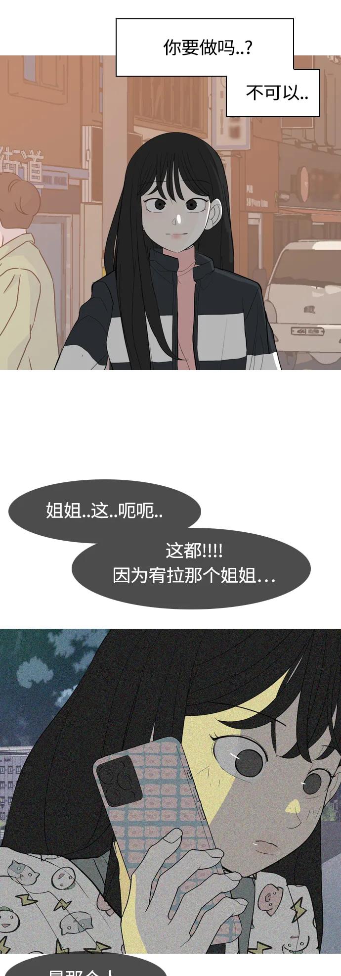 🍗嫩男嫩女 [第361话] 合二为一（不同） 第47页