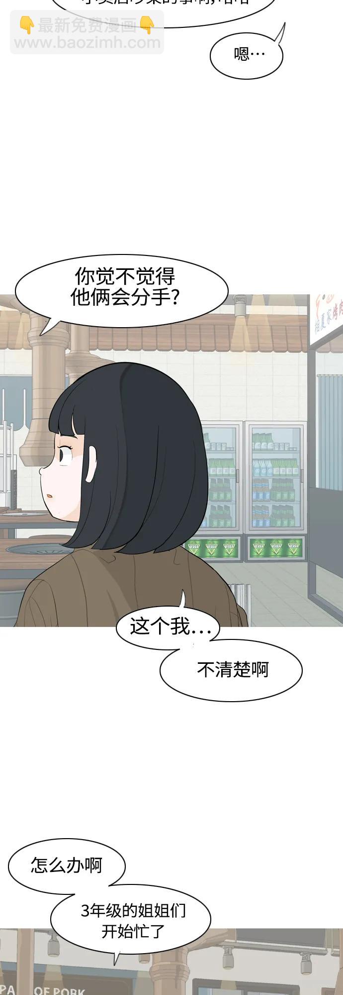 🍗嫩男嫩女 [第361话] 合二为一（不同） 第6页