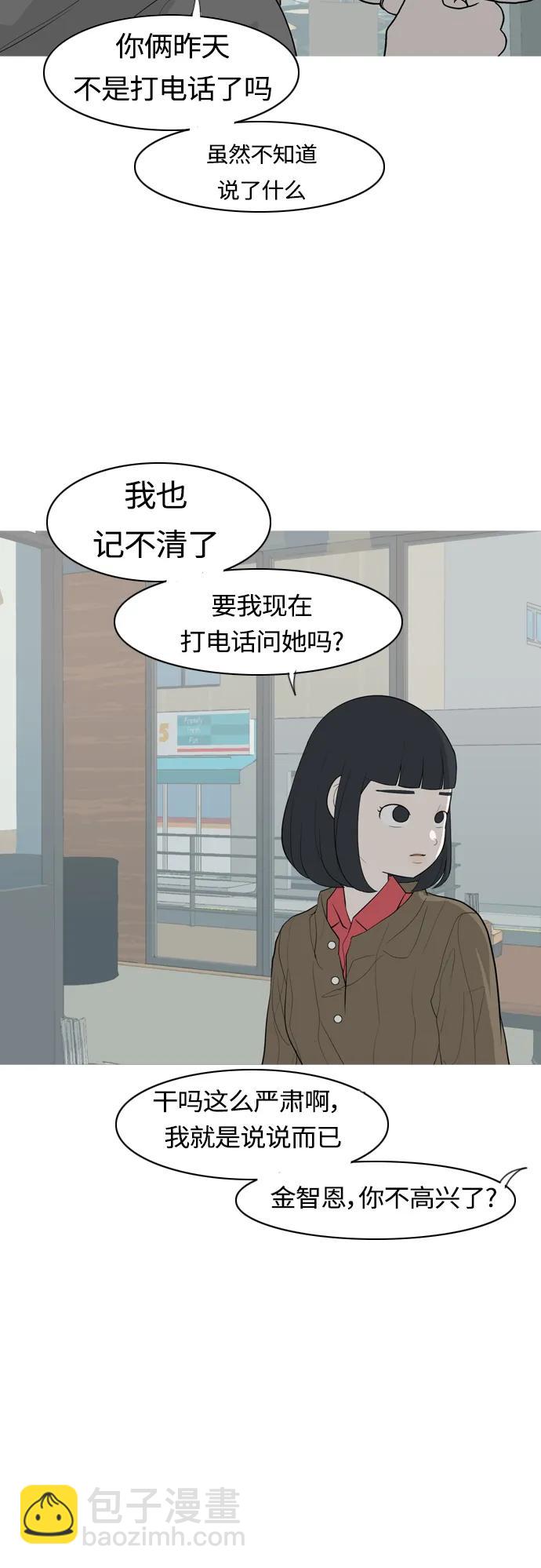 🍗嫩男嫩女 [第361话] 合二为一（不同） 第8页