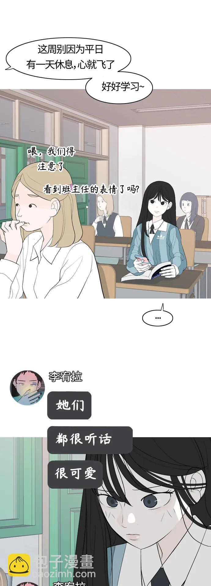 🍗嫩男嫩女 [第363话] 花样年华（相会） 第11页