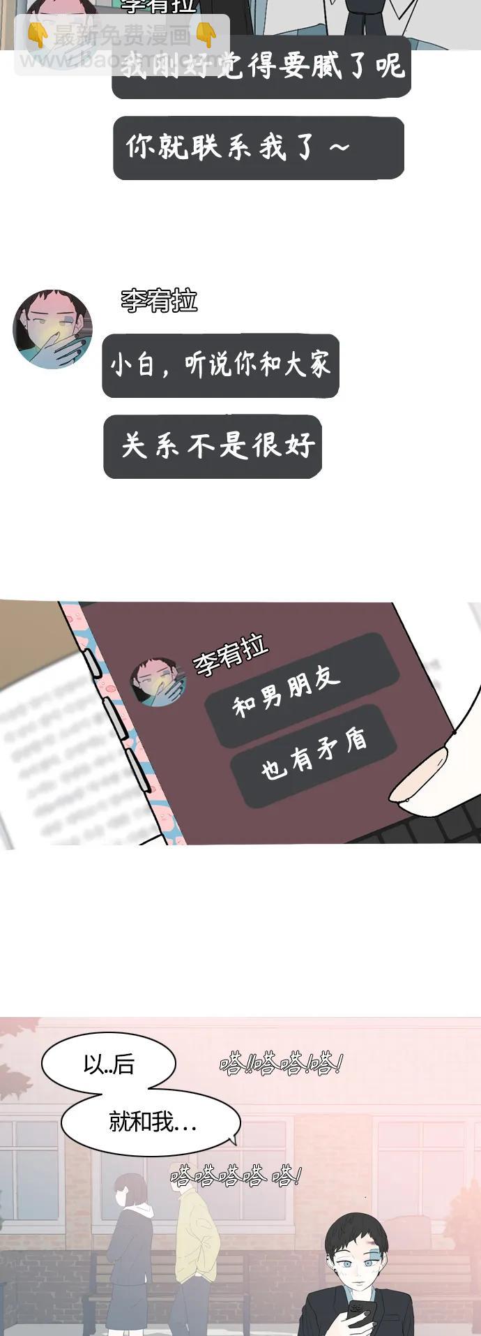 🍗嫩男嫩女 [第363话] 花样年华（相会） 第12页